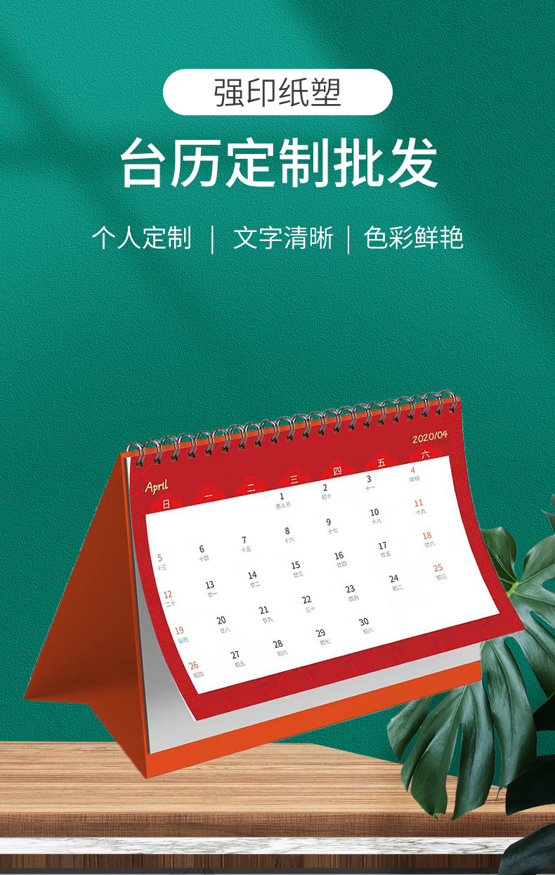 台历定制-详情_01.jpg