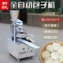 全自动包子机商用小型包子机家用做小笼包机做包子馒头馅饼一体机