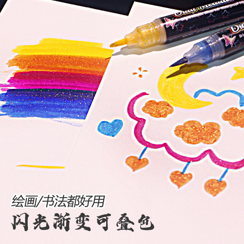 流沙闪光蝴蝶笔软头书法秀丽笔学生DIY绘画星空马克笔渐变色画笔|undefined