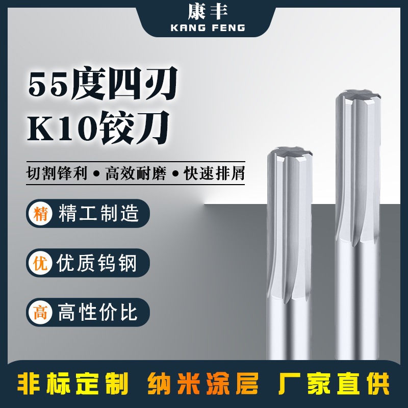 硬质合金钨钢铣刀55度螺旋直槽K10铰刀加长直柄机用绞刀锋利涂层