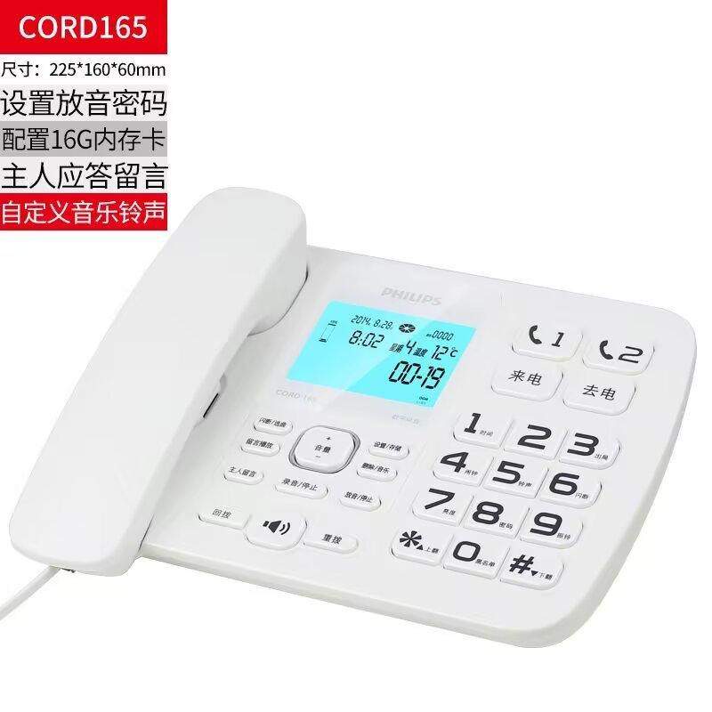 飞利浦CORD165 自动录音电话机 有线家用办公室 标配16G内存座机