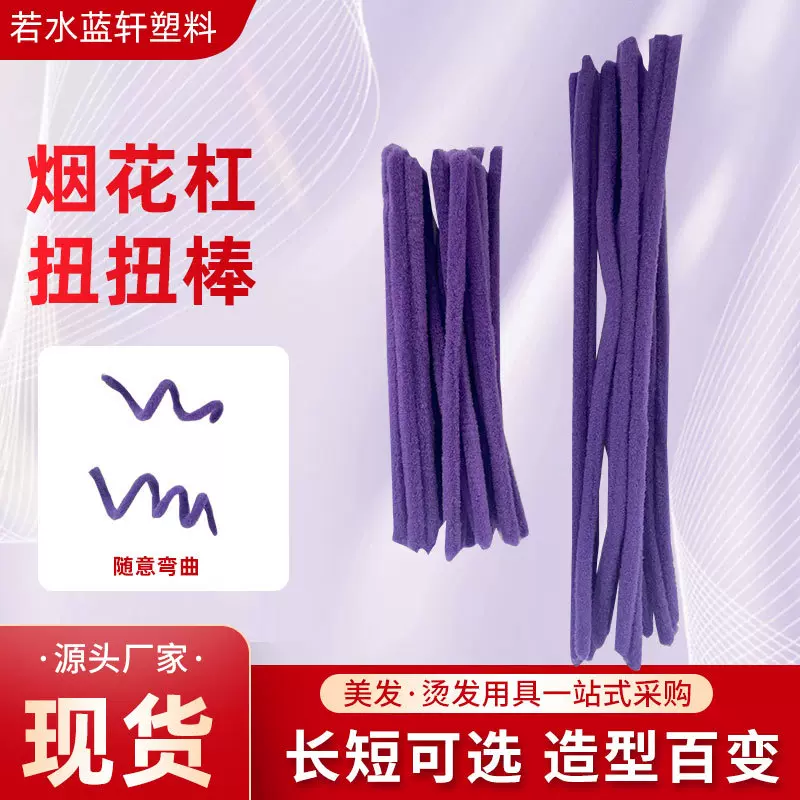 烟花杠扭扭棒美发用品工具批发爆炸头卷发杠烫发工具蓬松发根烫发