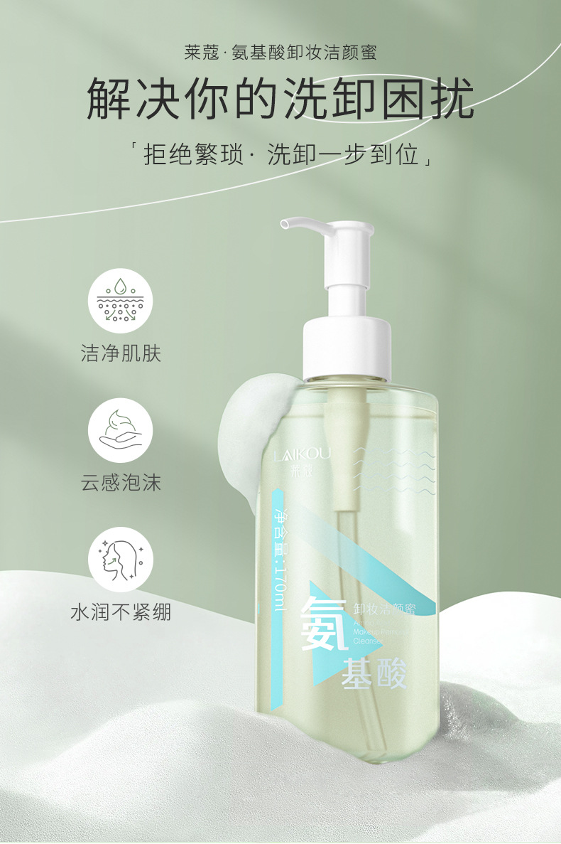 Laikou amino Acid Makeup Remover and Cleansing Honey 170ml large bottle Cleansing Makeup Remover oil manufacturer one-piece consignment undefined