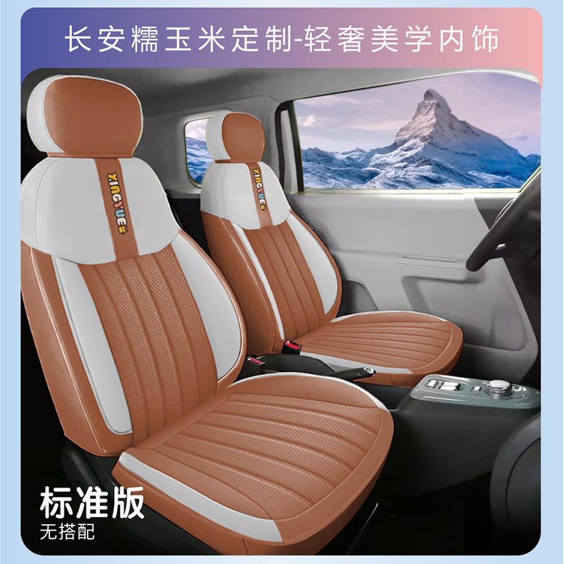 New Changan Lumin Waxy Corn Full Skin Car Cushion Four Seasons Universal Seat Cover Full Surrounding Seat Cover