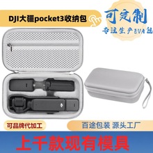 现模大疆DJI pocket3口袋相机单机收纳包升级款运动相机摄影配件