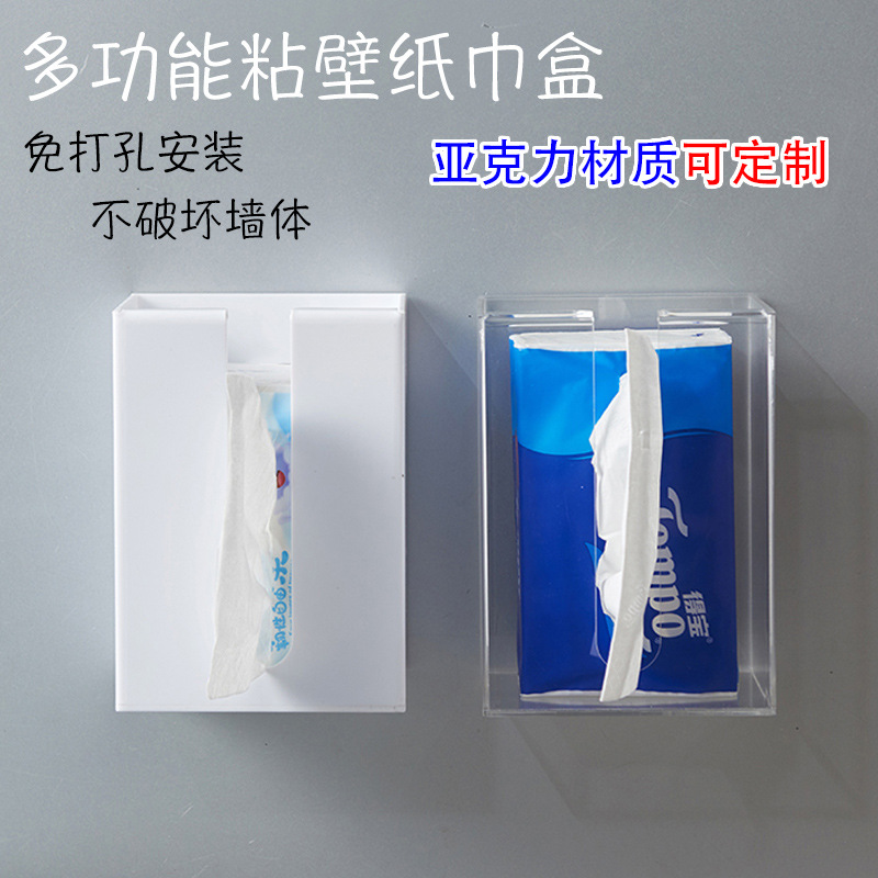 家居客厅卧浴室厕所墙壁挂式亚克力透明盒纸巾盒办公室粘挂收纳盒