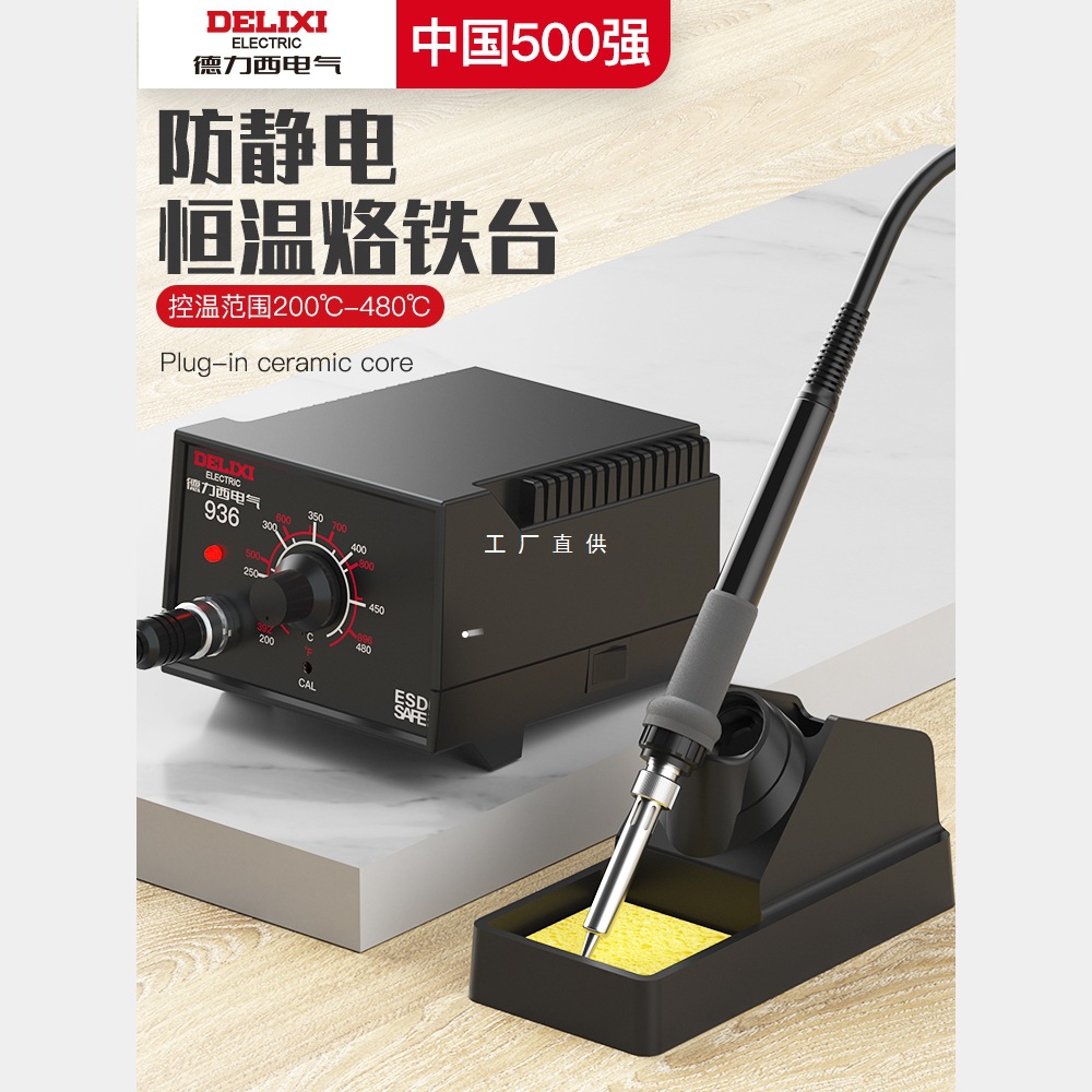德力西电气电烙铁维修焊接专业级焊锡枪大功率调温936焊台电焊笔