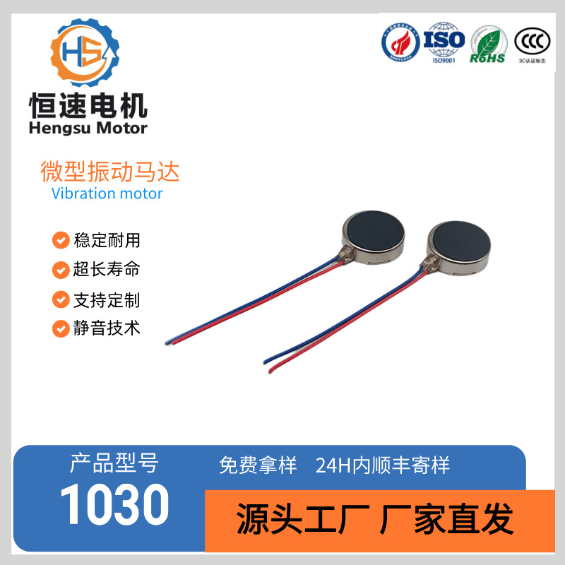 耐高温长寿命震动马达 1030游戏手柄振动器直流电机手机扁平马达