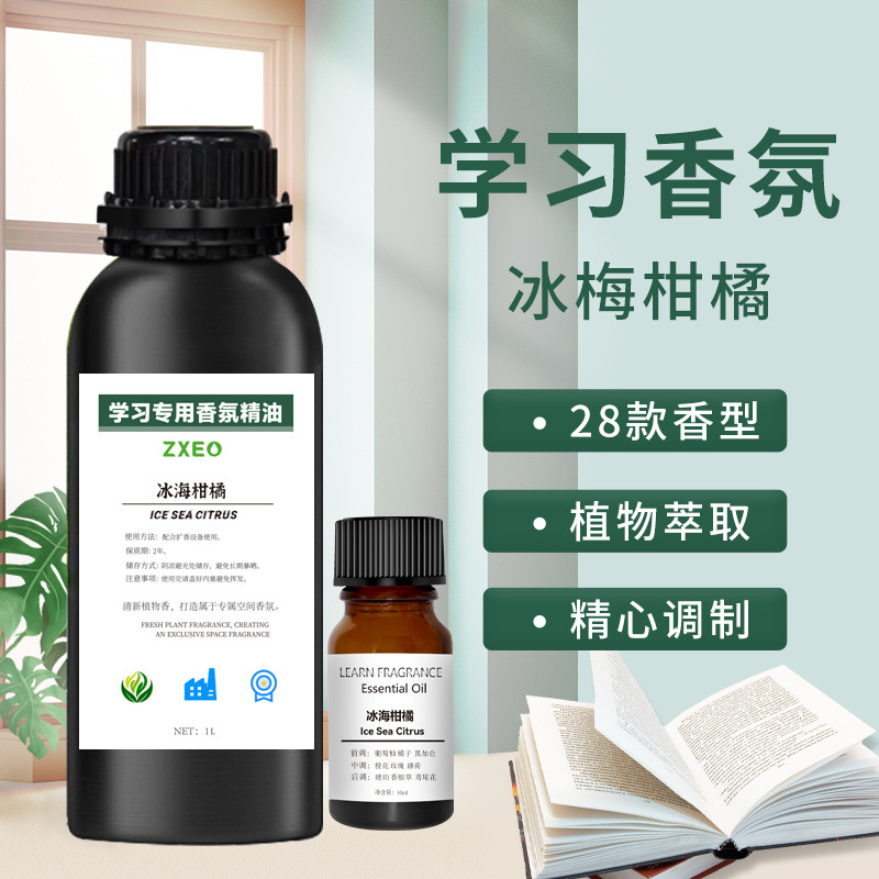 学习香氛精油无火香氛油学习除臭除异味空气清新香氛植物油补充液