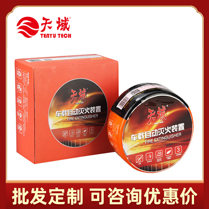 Tianyu Automobile Hanging Automatic Fire Extinguisher 0.8kg Vehicle Fire Extinguisher Electric Cabinet Dry Powder Automatic Fire Extinguishing Device