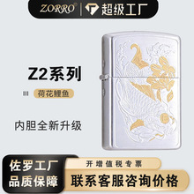 ZORRO佐罗黄铜二代煤油打火机Z2-1180荷花鲤鱼游龙戏珠国风复古老