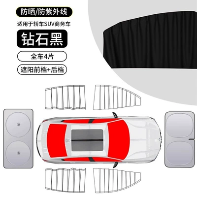 Car curtains — Car Sunshade for Children - diamond-black-full-car-sunshade-4-curtains-front-sunshade-rear-sunshade