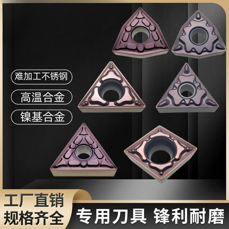 莫兹利高温合金数控外圆车刀片镍基钛不锈钢三角菱桃形粗精车刀粒