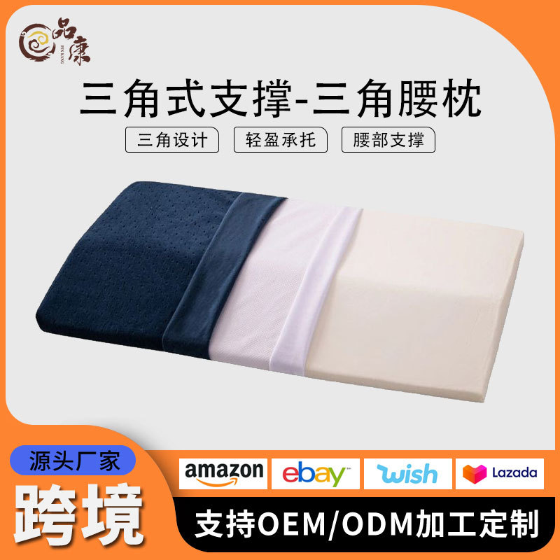 Amazon Memory Foam Triangle Cushion Bed Lumbar Cushion Lumbar Spine Lying Sleeping Cushion Lumbar Support Lumbar Disc Discomfort Sofa