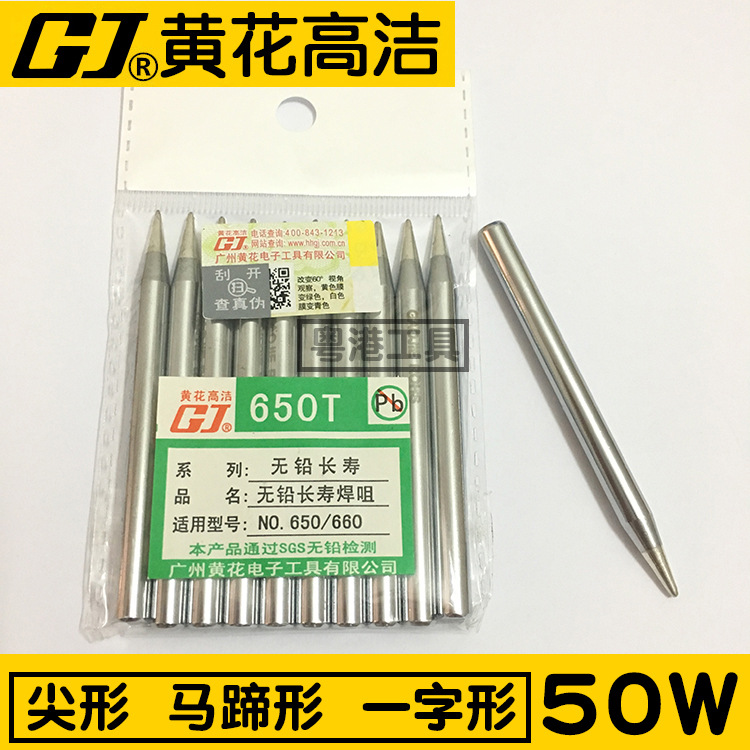 正品 黄花外热式烙铁头50W尖形 马蹄形 550C 650C 850C洛铁头焊咀