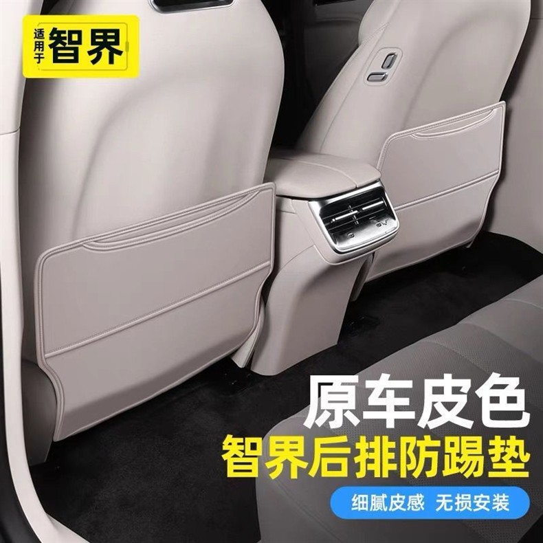 Suitable for Zhijie R7S7 Seat Anti-Kick Pad Rear Backrest Protective Pad Car Interior Supplies Modification Decoration