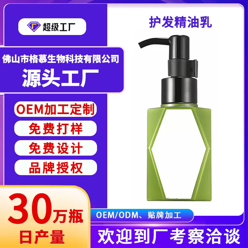 OEM代工定制贴牌水解蛋白护发精油乳改善毛躁柔顺亮泽免洗护发素