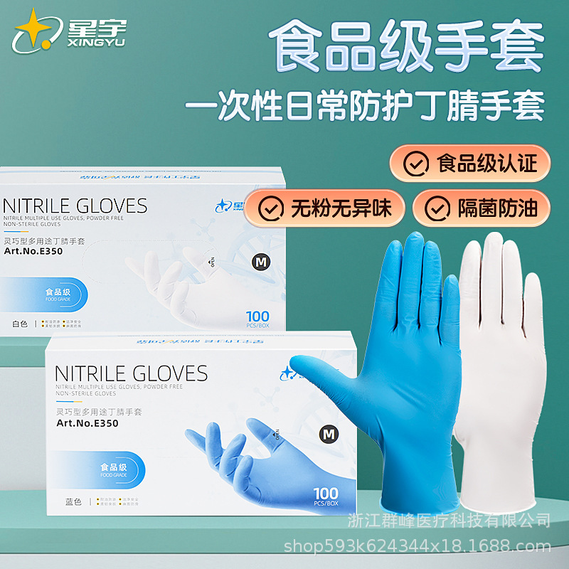 Xingyu E350 Nitrile Disposable Gloves Multi-purpose Food Grade Special Labor Protection Wear-resistant Industrial Oil-proof 100 Xingyu E350 Nitrile Disposable Gloves Multi-purpose Food Grade Special Labor Protection Wear-resistant Industrial Oil-proof 100