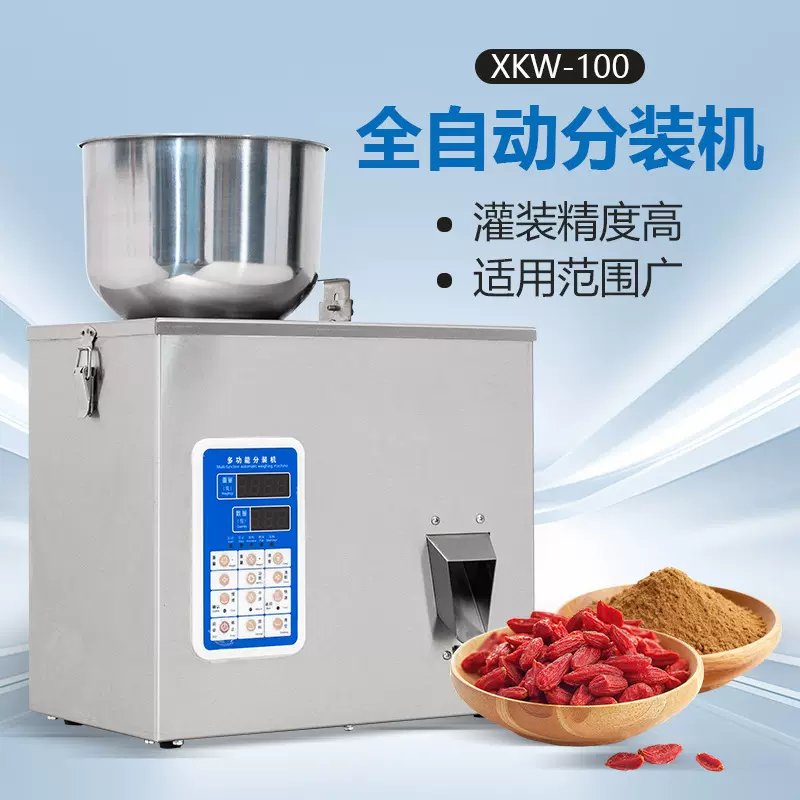 XKW-100分装机灌装精度高不锈钢机身谷物咖啡豆调料粉自动包装机