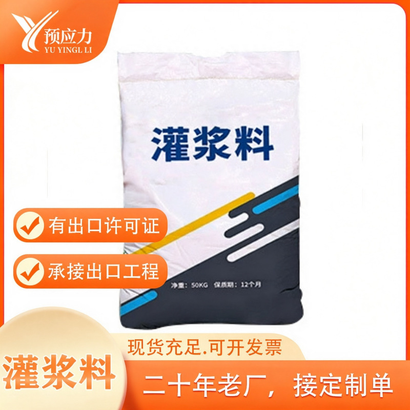 Grouting material C40C60C80C100 for secondary reinforcement of engineering equipment foundations, high-strength non-shrinkage grouting material Grouting material C40C60C80C100 for secondary reinforcement of engineering equipment foundations, high-strength non-shrinkage grouting material
