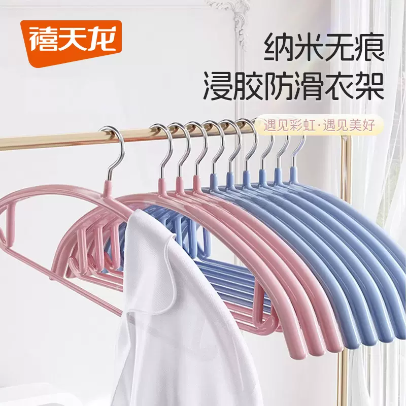 禧天龙彩虹衣架家用挂衣加粗加大无痕防肩角滑金属衣撑子塑料衣架