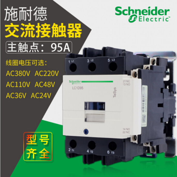 原装正品三级交流接触器LC1D95Q7C  AC380V  95A