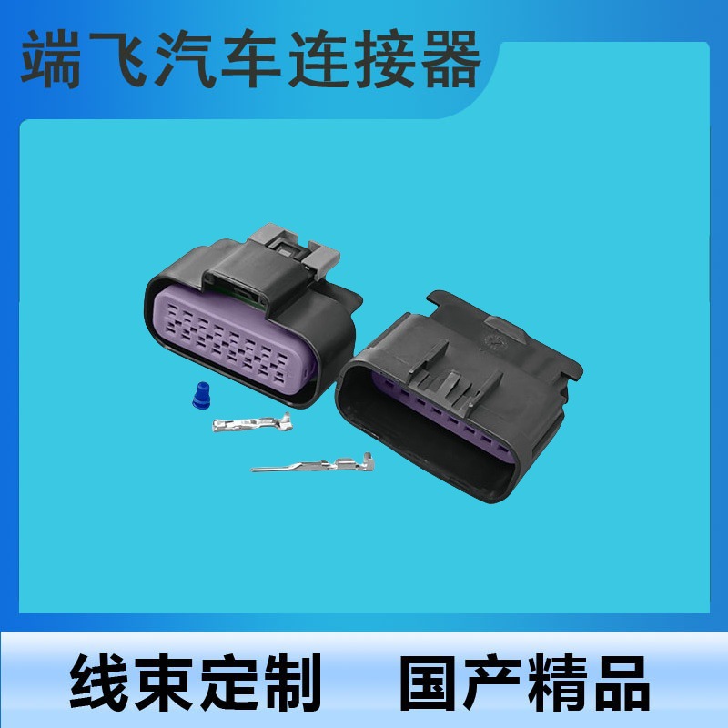 国产15326863/15326868适用汽车连接器插件 DJY7162E-1.5-11/21