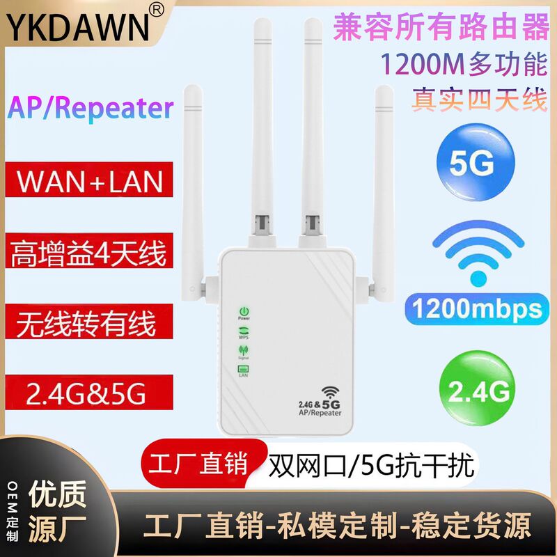 1200m Dual-Band 5g Wifi Router Repeater Wireless Signal Expansion Amplifier Wifi Repeater