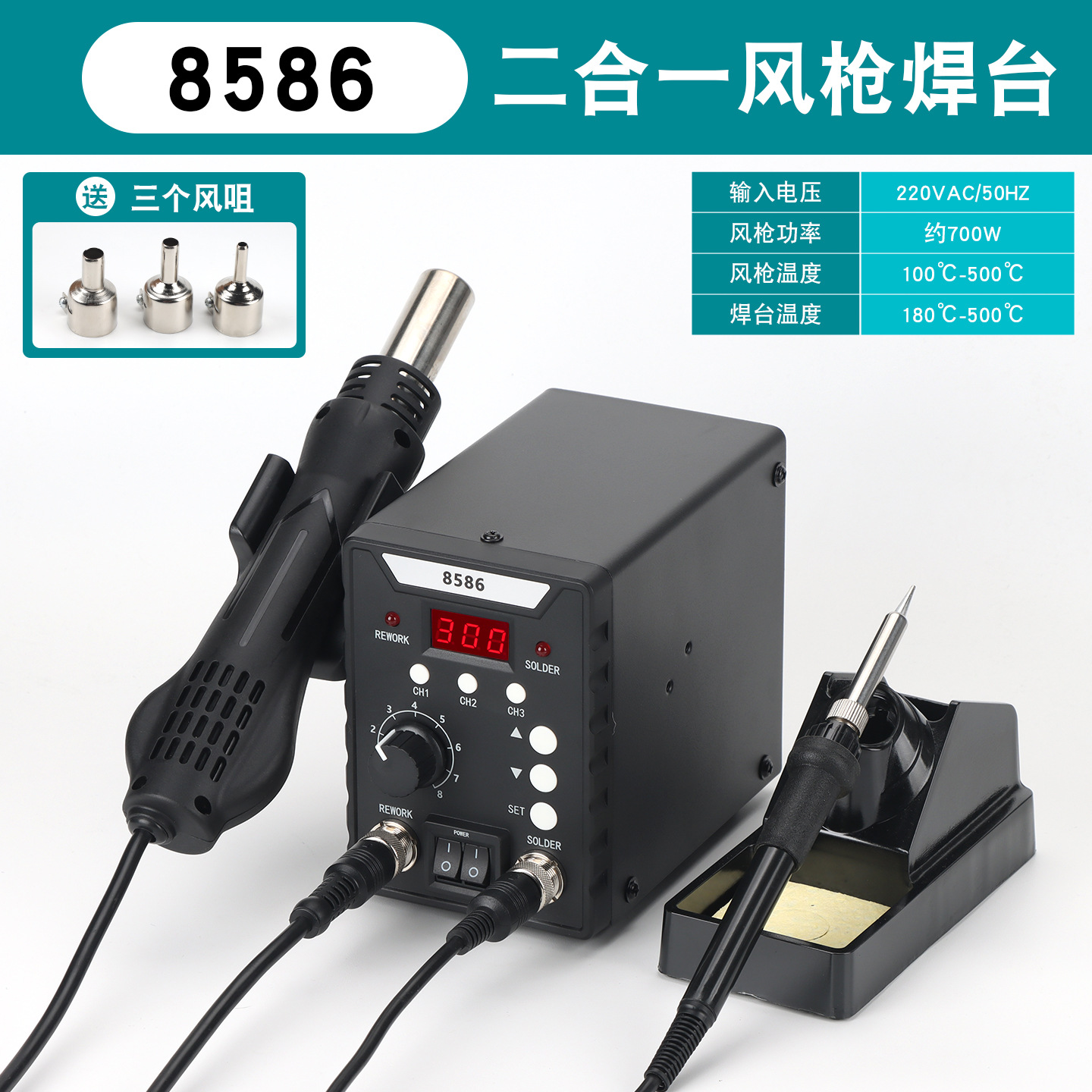 8586D pistola de aire caliente de hierro de soldadura eléctrica dos en uno pistola de aire caliente 858 estación de soldadura 8898 estación de desmontaje de soldadura estación de mantenimiento de teléfonos móviles