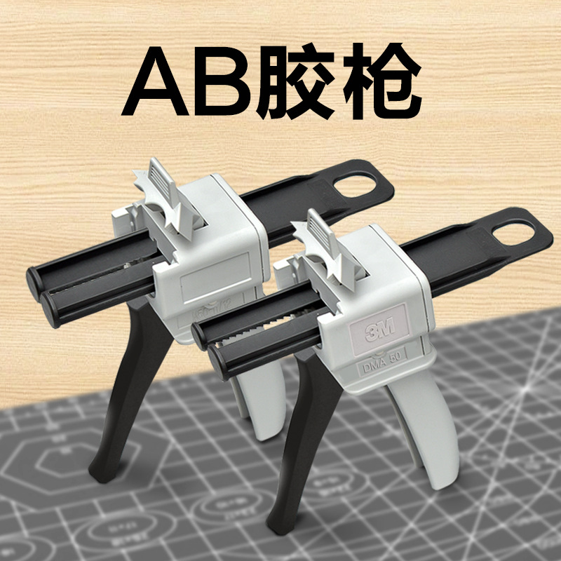 3M胶枪  1:1 2:1 10:1通用DP420环氧结构胶 9170双组份手动ab胶枪