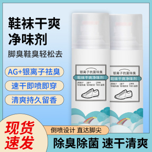 Bottled shoes and socks dry deodorant factory direct silver ion deodorant quick-drying spray shoes and socks deodorant spray