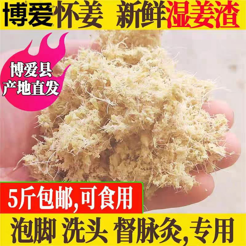 Fresh Ginger, Wet Ginger Residue, Ginger Velvet, Ginger Paste, Chopped Ginger, Ginger, Old Ginger, Foot Soak, Dragon Meridian Moxibustion, Heat Insulation Moxibustion
