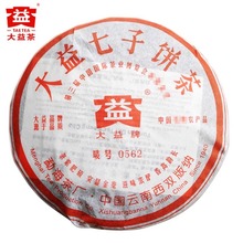 大益茶普洱茶 2006年602批0562  357g熟茶饼昆明干仓茶叶
