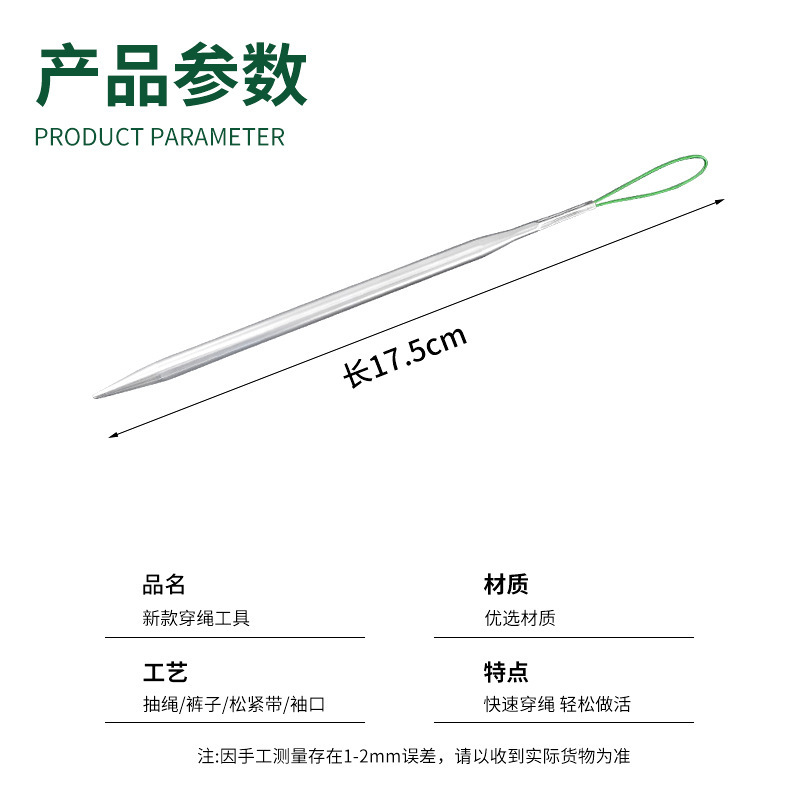 新款穿绳子工具穿气眼帽绳腰绳花边织带松紧多用途缝纫服装工具|undefined