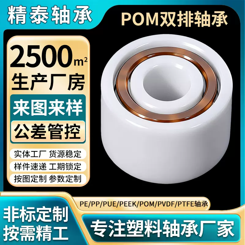 非标定制塑料轴承 双排滚珠塑料轴承 来图来样订做工程塑料轴承