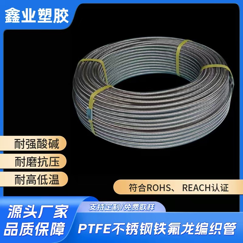 厂家大量供应PTFE FEP铁氟龙编织管 耐高压高温铁氟龙套管