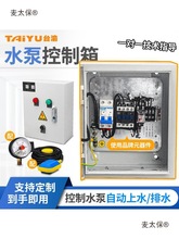 全自動浮球水泵控制箱水塔水位液位開關控制三相恆壓供水保麥太保