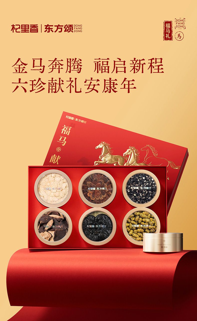Dongfang Song Six Herb Gift Box with American Ginseng Purple Reishi and Black Goji Berry 215g New Year Horse Year Set overview