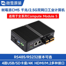��ݮ��CM5ǧ��/2.5G�p�W�ڹ��IӋ��C֧���p4Kݔ�� 4G/5Gͨ��ģ�K
