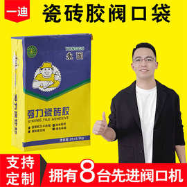 方底三纸一膜阀口袋保温砂浆内外墙腻子粉瓷砖胶包装袋环保材质