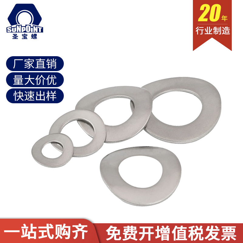 垫片鞍形弹簧垫圈304不锈钢GB955波形弹性垫圈m3--m24