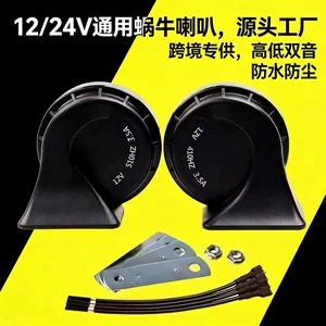 12V24V universal avtomobil ilbiz elektrik buynuzu, yüksək desibel, yük maşınları üçün