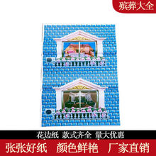 【双窗竖瓷砖】花边纸门窗纸纸瓦纸条货纸扎纸货殡葬用品花纸