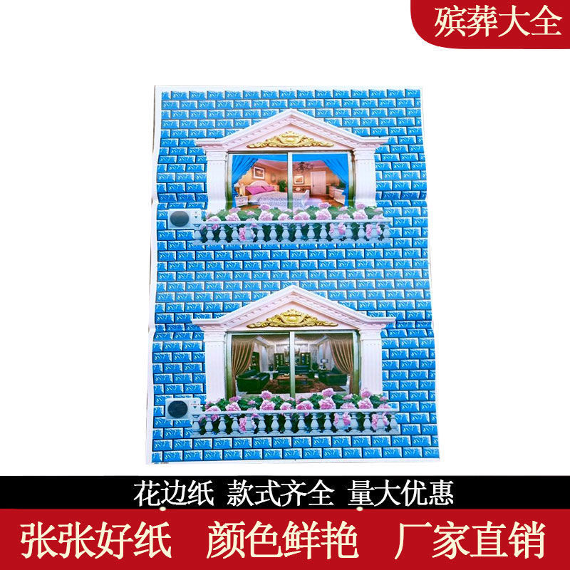 【双窗竖瓷砖】花边纸门窗纸纸瓦纸条货纸扎纸货殡葬用品花纸