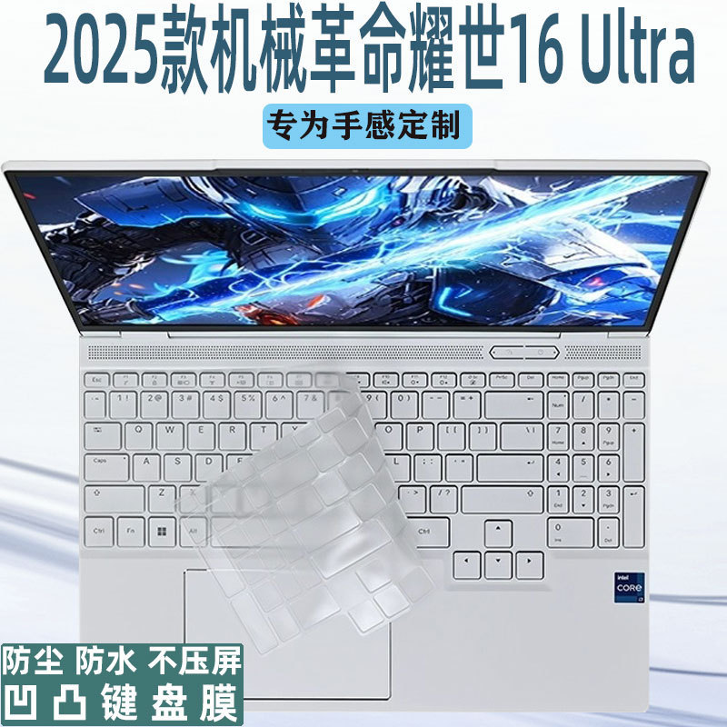 2025 Mechanical Revolution Yaoshi 16 Ultra Keyboard Film Yaoshi 15Pro Screen Protector Key Dustproof