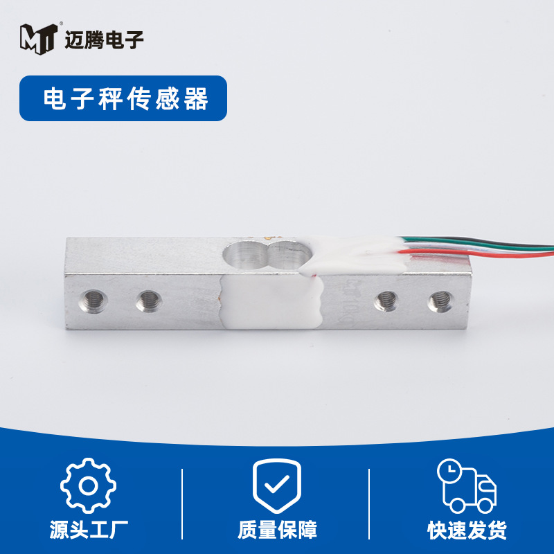 新品MT-611RD微型电子称重传感器 高精度厨秤 设备仪器传感器电测