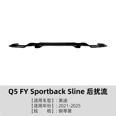 Suitable for Audi Q5 FY Sportback Sline 21-25 rear lip spoiler small body kit modification (Spoiler) - piano-black