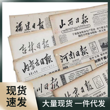 出生当天地方省市生日报纸80 90 70 60年代原版老旧怀旧礼物