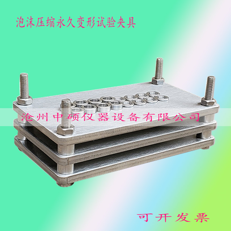 泡沫压缩变形器试验夹具不锈钢压缩变形软质泡沫聚合测定仪