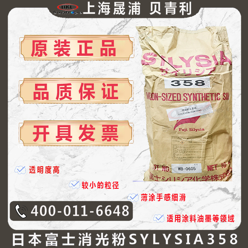日本富士SYLYSIA消光粉SY358哑光粉SY358，高透明度涂料油墨可用